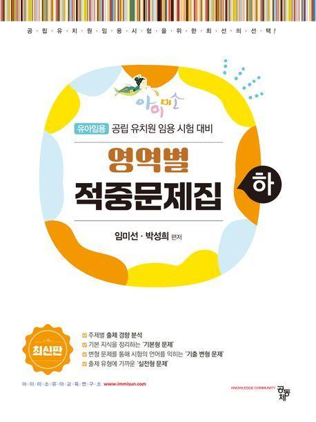 2025 영역별 적중문제집(하)