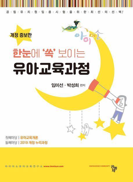 유아교육과정