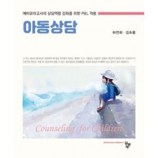 아동상담