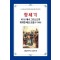 창세기 5: 예수 그리스도의 위대한 예표 요셉(37-50장)