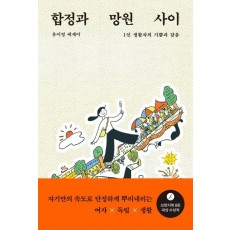 합정과 망원 사이