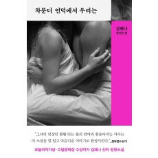 차문디 언덕에서 우리는