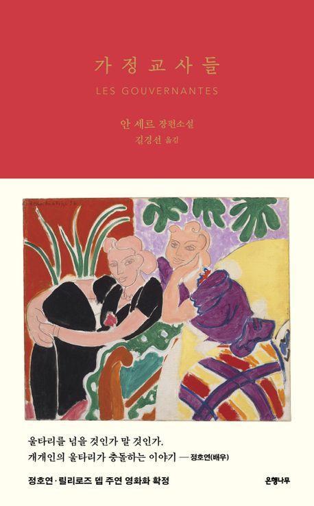 가정교사들