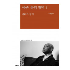 세구: 흙의 장벽 1