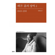 세구: 흙의 장벽 2