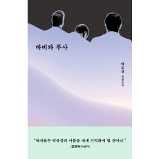 바비와 루사