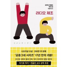 라디오 체조