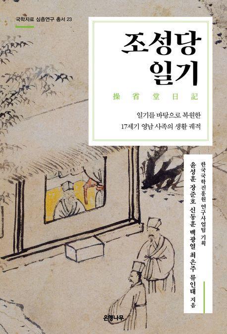 조성당 일기