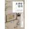조성당 일기