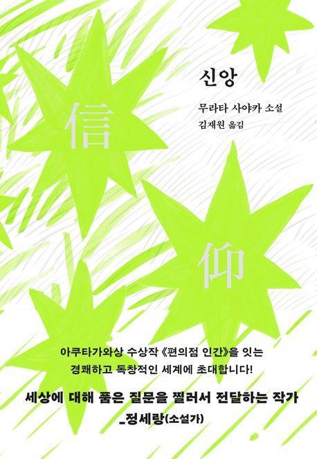 신앙