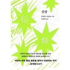신앙