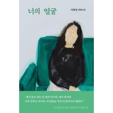 너의 얼굴