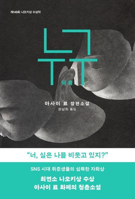 누구