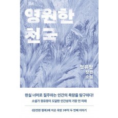 영원한 천국