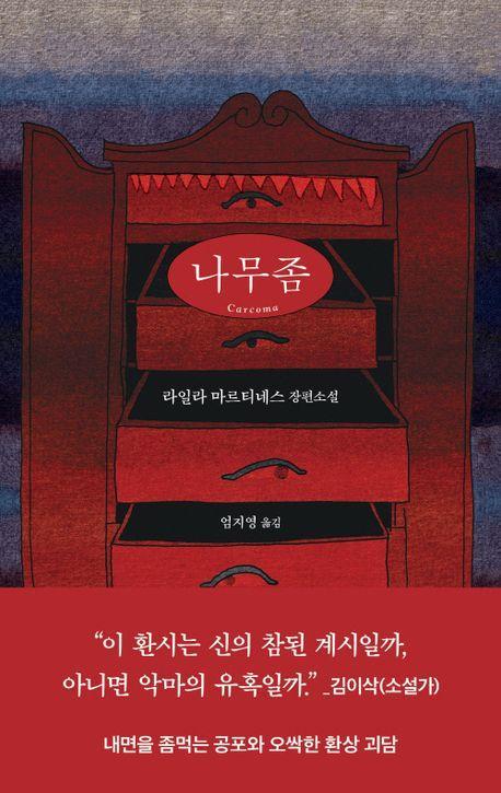 나무좀