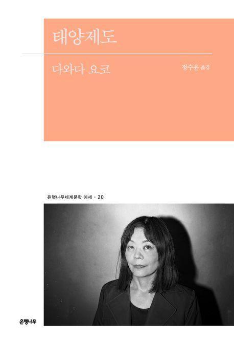 태양제도