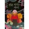 신을 지키는 아이
