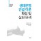 생태문명 건설 이론 확립 및 실천 모색