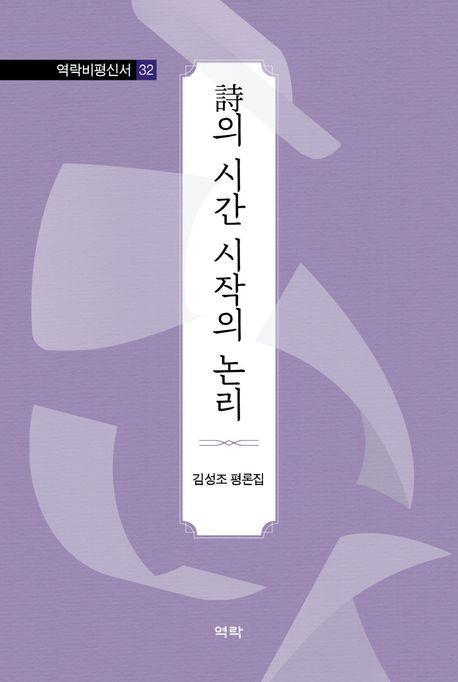 시의 시간 시작의 논리