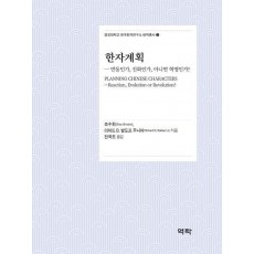 한자계획