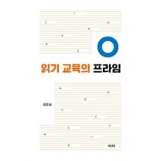 읽기 교육의 프라임