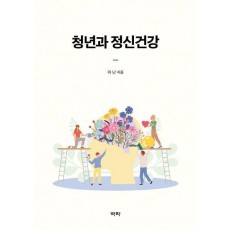 청년과 정신건강