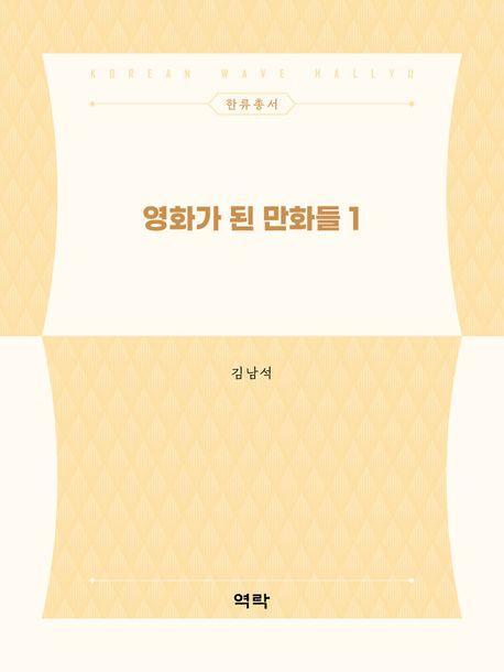 영화가 된 만화들 1