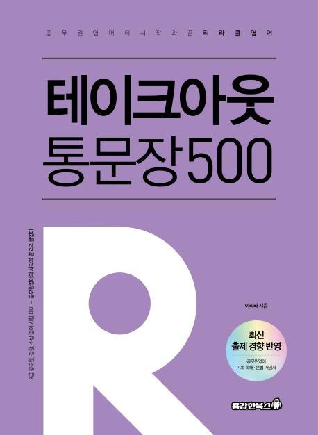 2022 리라클영어 테이크아웃 통문장500