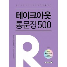 2022 리라클영어 테이크아웃 통문장500