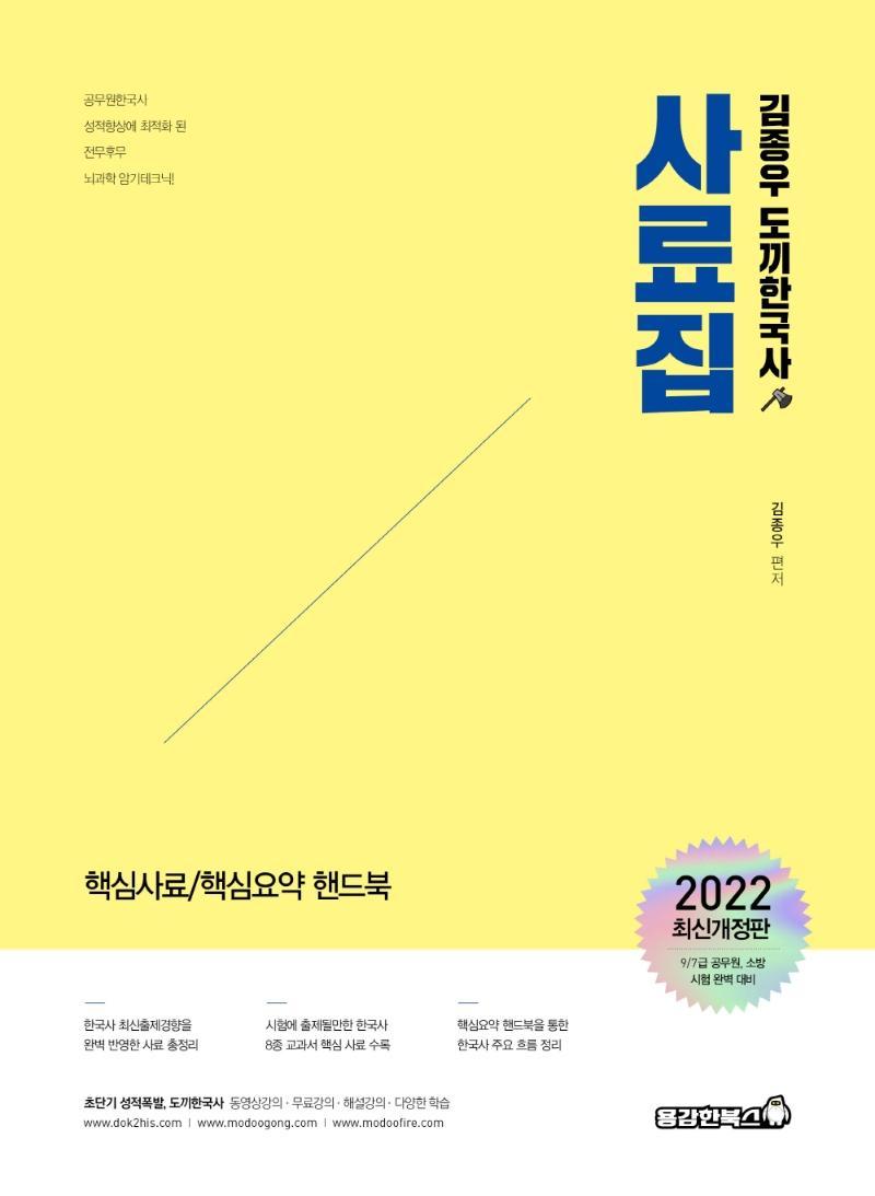 2022 김종우 도끼한국사 사료집