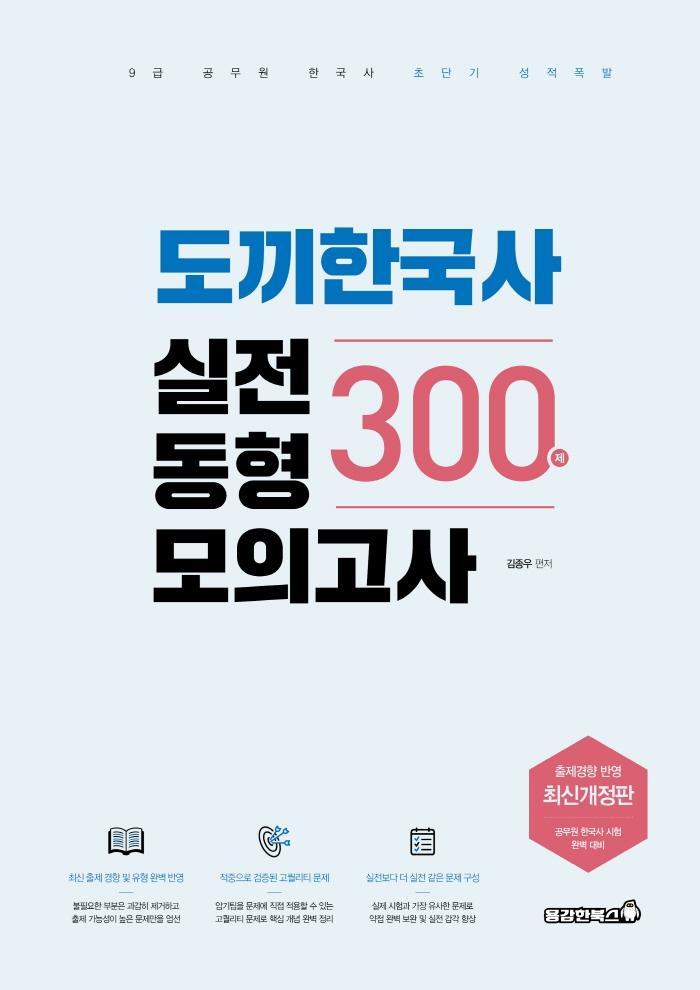 2022 김종우 도끼한국사 실전동형모의고사 300제