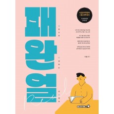 패턴으로 완성하는 리얼영어(2023)