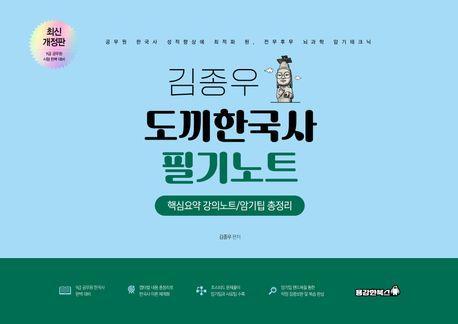 김종우 도끼한국사 필기노트