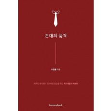 꼰대의 품격