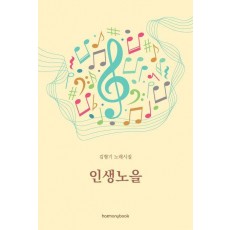 인생 노을