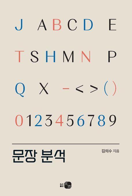 문장 분석