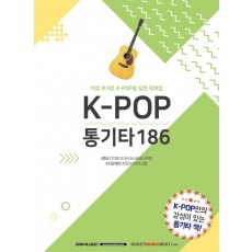 K-POP 통기타 186