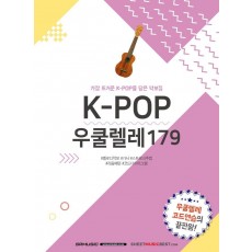 K-POP 우쿨렐레 179