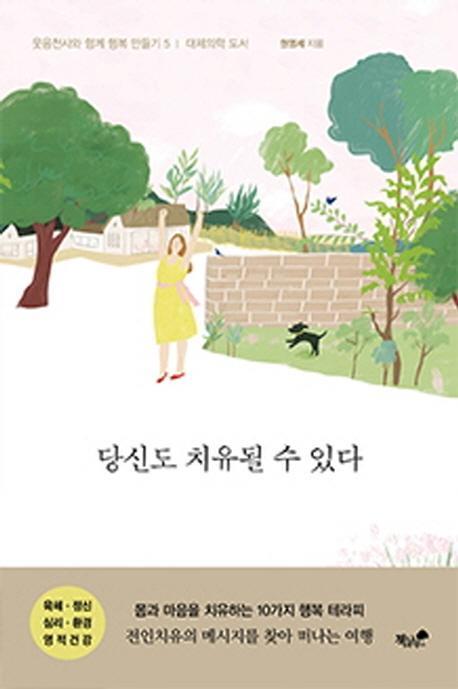 당신도 치유될 수 있다