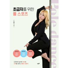 초급자를 위한 폴 스포츠