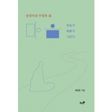 마음 비우기 · 채우기 · 기르기