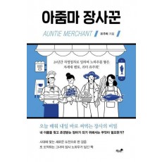 아줌마 장사꾼