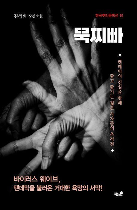 묵찌빠