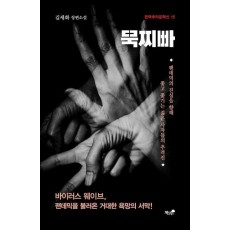 묵찌빠