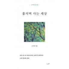 훔치며 사는 세상