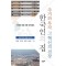 한국인의 집