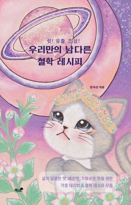 우리만의 남다른 철학 레시피