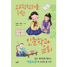 고교학점제를 위한 인문학과 윤리