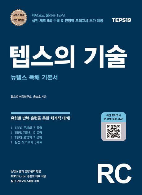 텝스의 기술