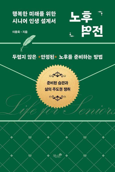 노후 역전